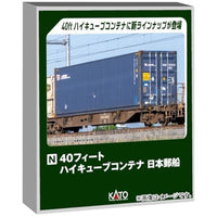 23-580C 40フィート ハイキューブコンテナ 日本郵船 2個入