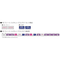 23-580C 40フィート ハイキューブコンテナ 日本郵船 2個入