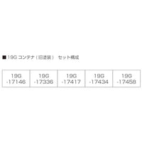 23-577-A 19Gコンテナ(旧塗装) 5個入