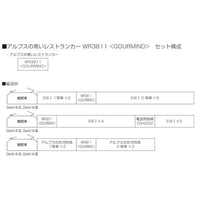 5280 アルプスの青いレストランカー WR3811 <GOURMINO>