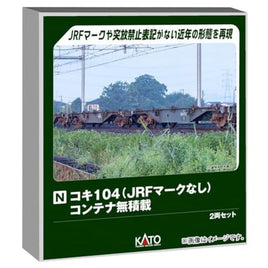 10-1964 コキ104(JRFマークなし)コンテナ無積載 2両セット