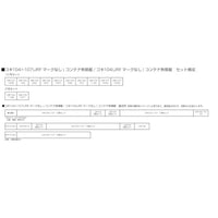 10-1964 コキ104(JRFマークなし)コンテナ無積載 2両セット