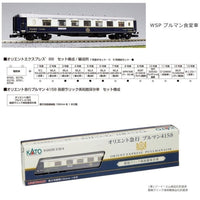 5152-9 オリエント急行 プルマン4158 箱根ラリック美術館保存車