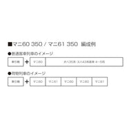 1-509 (HO) マニ60 350