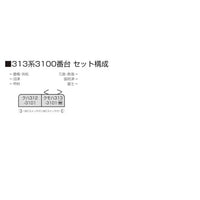 10-1929 313系3100番台 2両セット