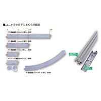 20-055 PCフィーダー線路62mm (1本入)