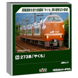 10-1999 273系「やくも」 4両セット