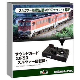 22-271-5 サウンドカード<DF50ズルツァー搭載機>