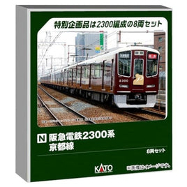 10-2033 阪急電鉄2300系 京都線 8両セット【特別企画品】