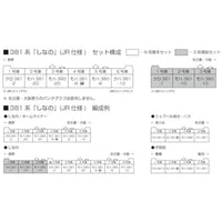10-2037 381系「しなの」(JR仕様) 6両基本セット
