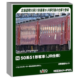 10-2046 50系51形客車 JR仕様 2両増結セット