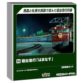 10-2106 寝台急行「はまなす」 3両増結セット