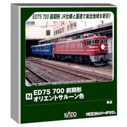3075-6 ED75 700 前期形 オリエントサルーン色| Central Line