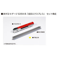 12-011 旅するNゲージ E259系「成田エクスプレス」