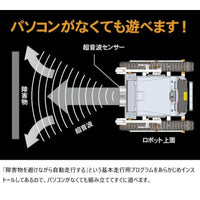 71201 マイコンロボット工作セット (クローラータイプ)