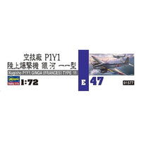 E47 1/72 空技廠 P1Y1 陸上爆撃機  銀河 11型