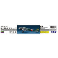 E47 1/72 空技廠 P1Y1 陸上爆撃機  銀河 11型