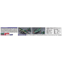 E47 1/72 空技廠 P1Y1 陸上爆撃機  銀河 11型