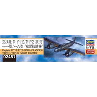 02481 1/72 空技廠 P1Y1-S/P1Y2 銀河 11型/16型 '夜間戦闘機'