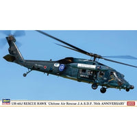 02489 1/72 UH-60J レスキューホーク '千歳救難隊 航空自衛隊 70周年記念'