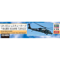 02489 1/72 UH-60J レスキューホーク '千歳救難隊 航空自衛隊 70周年記念'