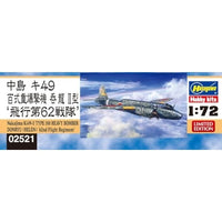 02521 1/72 中島 キ49 百式重爆撃機 呑龍 Ⅱ型 飛行第62戦隊