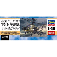 07515 1/48 AH-64D アパッチ ロングボウ '陸上自衛隊 ディテールアップバージョン'