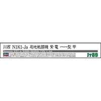 JT89 川西 N1K1-Ja 局地戦闘機 紫電11型甲