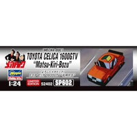 SP602 1/24 「よろしくメカドック」 トヨタ セリカ 1600GTV '松桐坊主'