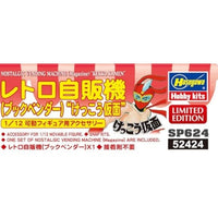 SP624 1/12 レトロ自販機(ブックベンダー)  'けっこう仮面'
