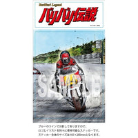 SP664 1/12 「バリバリ伝説」ヤマハYZR500 ラルフ・アンダーソン