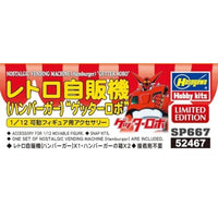 SP667 1/12 レトロ自販機(ハンバーガー)ゲッターロボ