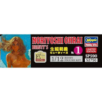 SP590 1/12 生賴範義ビューティーズ No.1