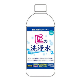 TT122 模型用強力クリーナー 匠の洗浄水