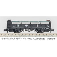 A1467 トラ70000(工業塩輸送) 6両セット