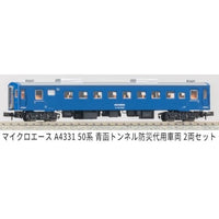 A4331 50系 青函トンネル防災代用車両 2両セット