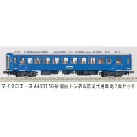 A4331 50系 青函トンネル防災代用車両 2両セット