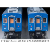 A4331 50系 青函トンネル防災代用車両 2両セット
