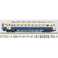 A9863 キハ40+キハ58 小倉工場試験塗装 2両セット