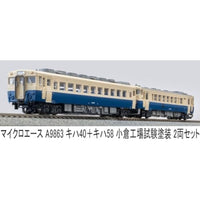 A9863 キハ40+キハ58 小倉工場試験塗装 2両セット