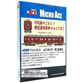 A6986 マユニ78-21 ぶどう色1号 尾久客車区