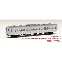HK-2-001 103系 新製冷房車 高運転台(ATC車) 4両組立キット