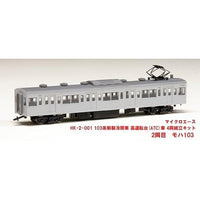 HK-2-001 103系 新製冷房車 高運転台(ATC車) 4両組立キット