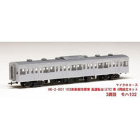 HK-2-001 103系 新製冷房車 高運転台(ATC車) 4両組立キット