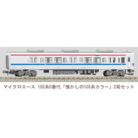 A1884 105系0番代 「懐かしの105系カラー」 2両セット
