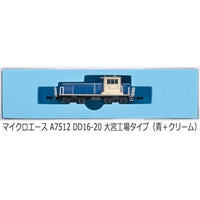 A7512 DD16-20 大宮工場タイプ(青+クリーム)