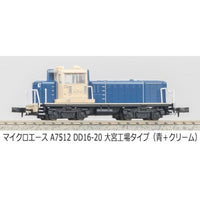 A7512 DD16-20 大宮工場タイプ(青+クリーム)
