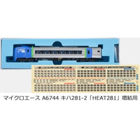 A6744 キハ281-2「HEAT281」増結用