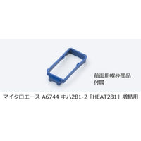 A6744 キハ281-2「HEAT281」増結用