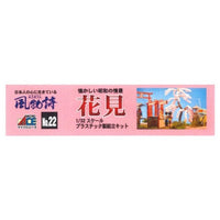風物詩No.22 1/32 花見